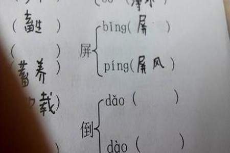 晃的多音字