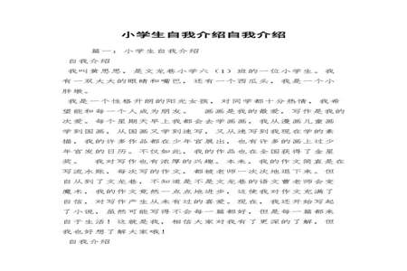 一年级学生的自我介绍怎么写