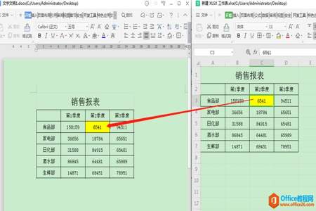 表格数据怎么对应到另一个表格上