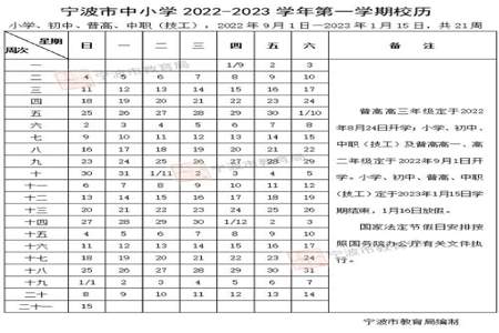 泰兴市中小学2023年什么时候开学