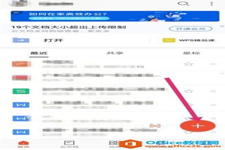 wps手机版怎么把文件从微信发给别人