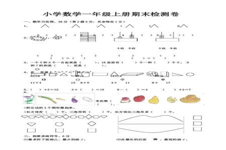 一年级上册数学32页题怎么做