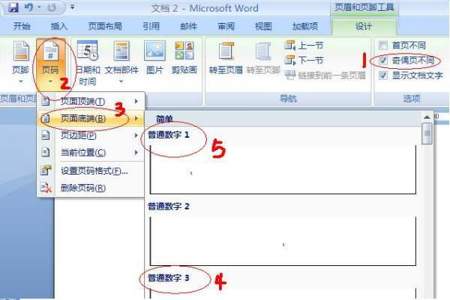 WORD文档怎么分别设置奇数页和偶数页的页眉页脚