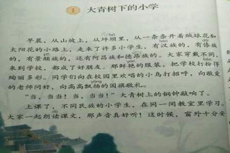 读大青树下的小学我联想到了什么