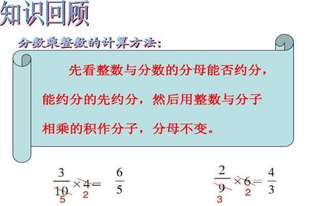 六年级上册数学分数乘法乖小数怎么约分