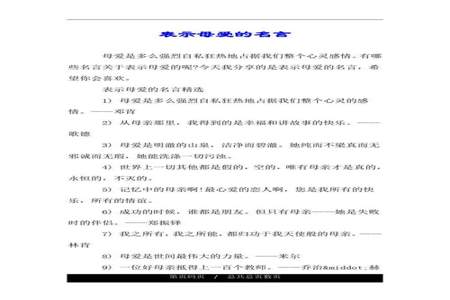 母爱的名言俗语和诗句
