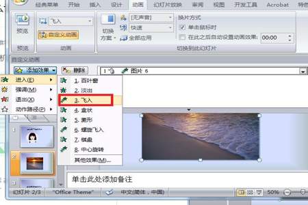 PPT怎么设置一张图片两个动画