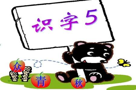 风字少一横猜一字