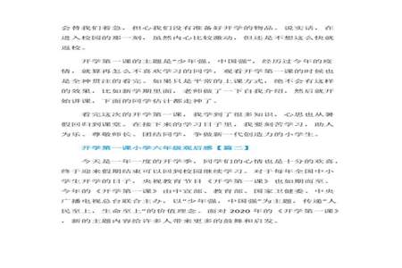 小学开学第一课应该怎么讲