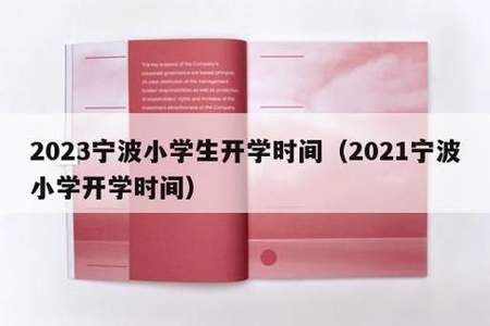 都匀四中2023年什么时候开学