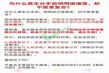 男生分手后多久想复合