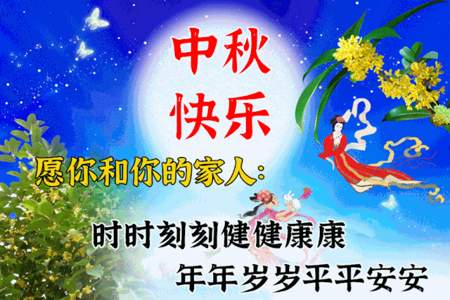 八月十五中秋节对朋友的祝福