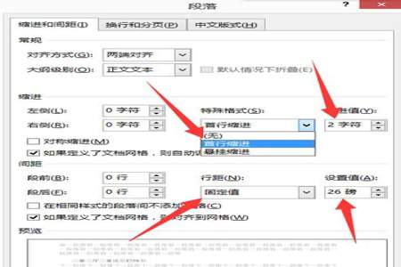 word缩进2个字符怎么是整体缩进的