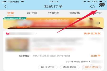 淘宝上怎么联系快递
