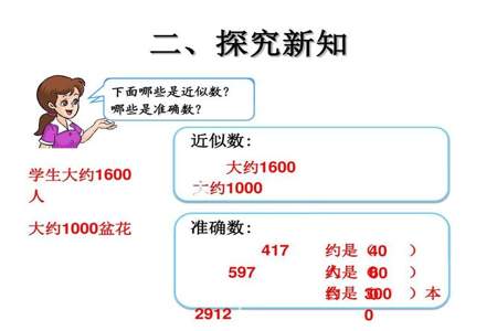 近似数是什么