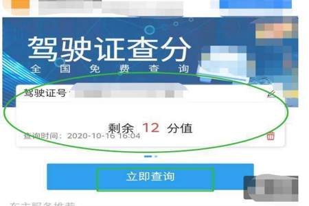 哪里能查驾照分数