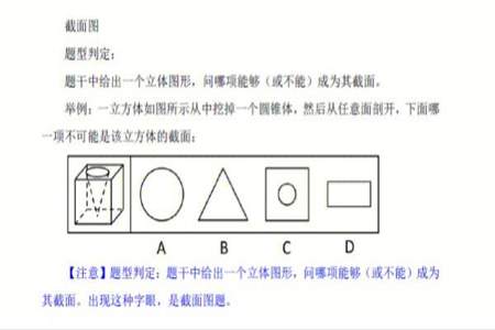 怎么找图形的横截面