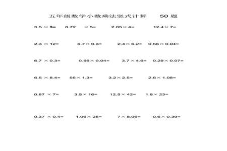 小学5年级数学小数乘法怎么验算