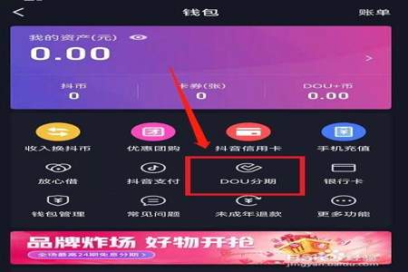 抖音零钱包怎么开通