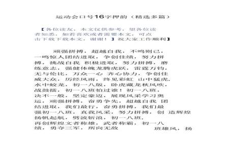 六一班运动会16字口号