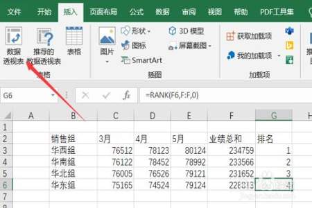 怎么才能把excel表里的数据提取到word文档里