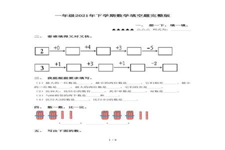 一年级数学书49页过河怎么做