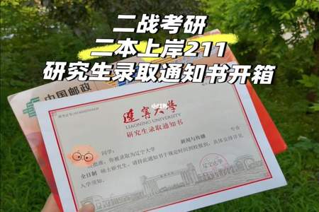 为什么八月份才知道研究生录取结果