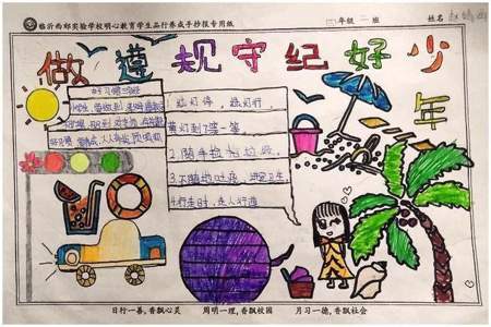 小学一年级的学生纪律不好怎么管理好