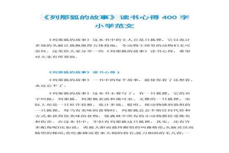 列那狐故事第一章有什么修辞手法