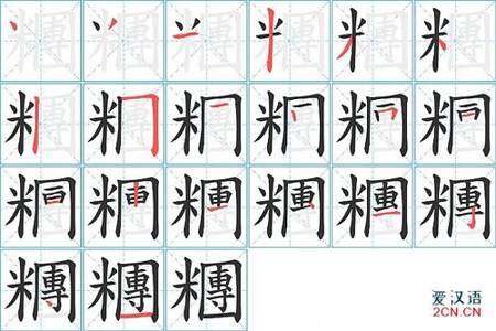 粪字部首是什么