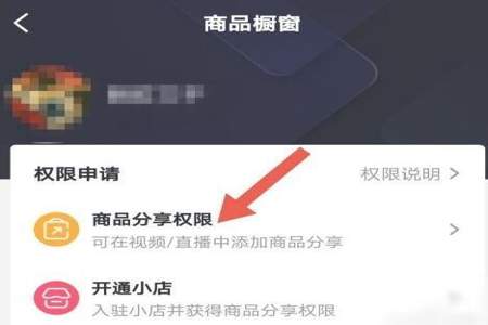 粉丝少怎么挂商品链接