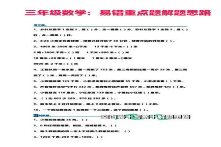 小学三年级数学方案类解题方法