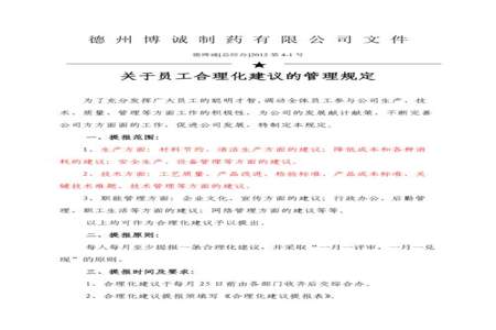 销售公司合理化建议有哪些