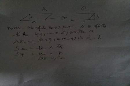 长方形变成平行四边形的高度发生什么改变