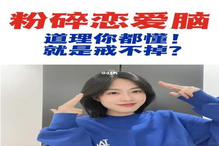 不恋爱脑的女生叫什么