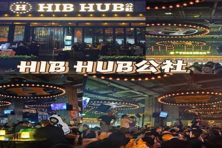 hibhub公社预约不到怎么办