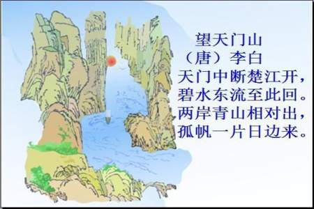 望天门山，表达了诗人什么样的思想感情