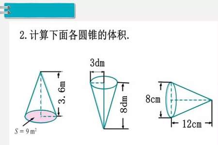 圆锥体积怎么算