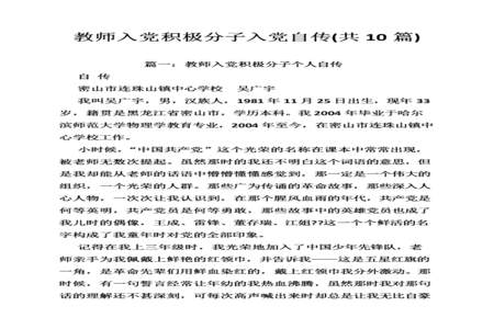 党员自传是在什么时候规定的