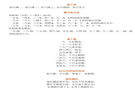 一年级数学万能口诀