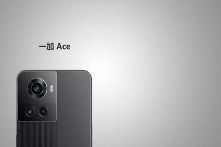 一加ace为什么比一加ace竞速版贵