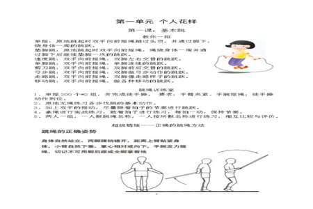 勾脚点地跳绳教案