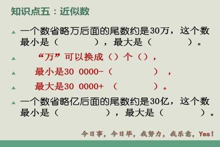 省略亿和万后面的尾数怎么省略