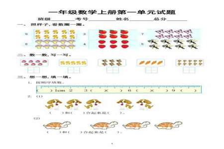 一年级数学上册第26页怎么做