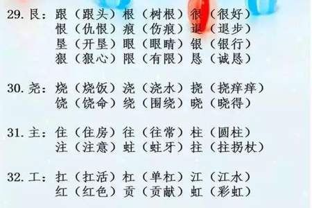 不加什么偏旁组成新字成语