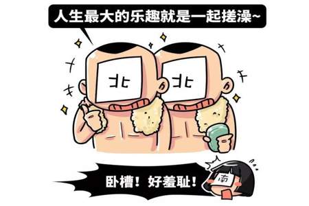 为什么南方人不和朋友一起洗澡