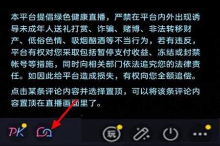 直播连麦怎么设置私密不让别人看到