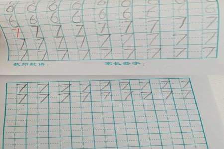 6和7在田字格里怎么写