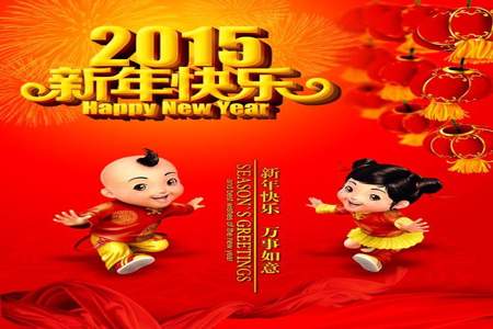 为什么说新年快乐