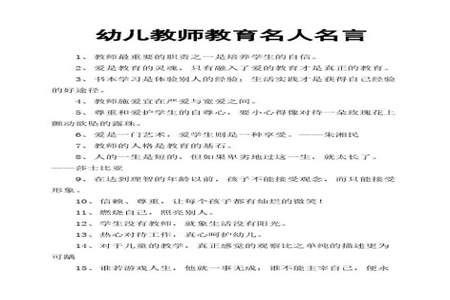 教育学名人名言